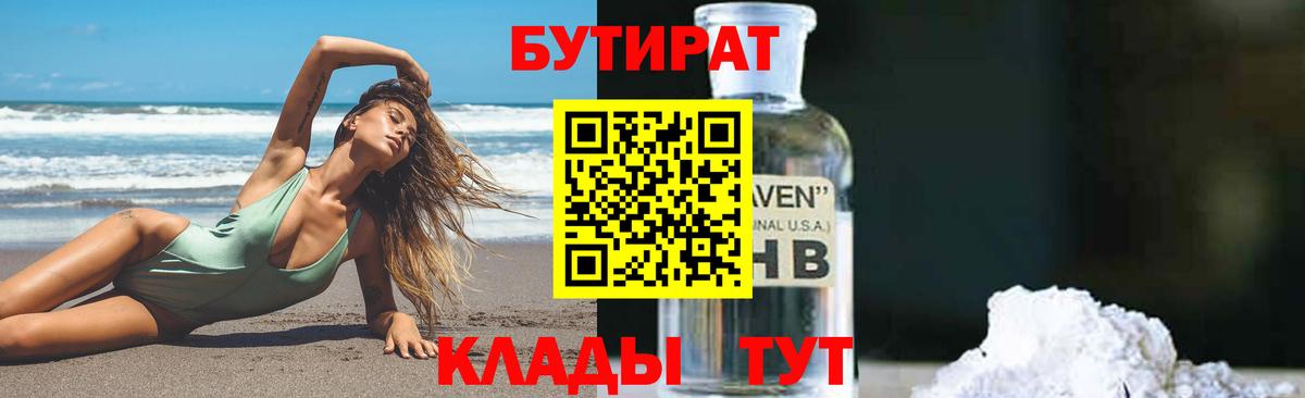 БУТИРАТ бутик  Вход с VPN  БУТИРАТ  Ахтубинск 
