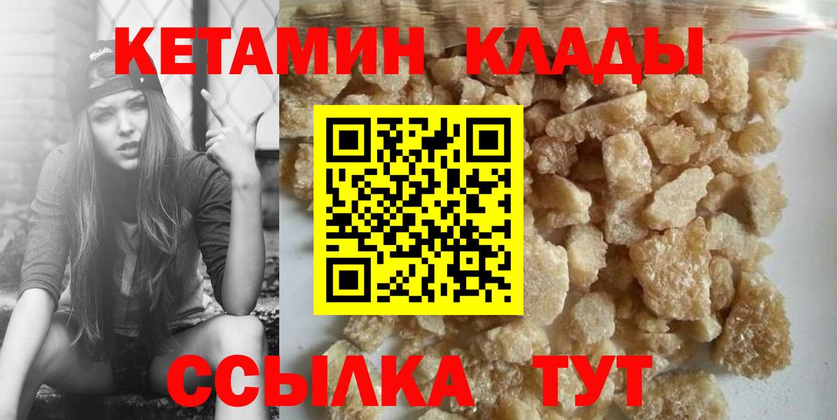 Ахтубинск  КЕТАМИН ketamine  Вход с VPN  КЕТАМИН ketamine 