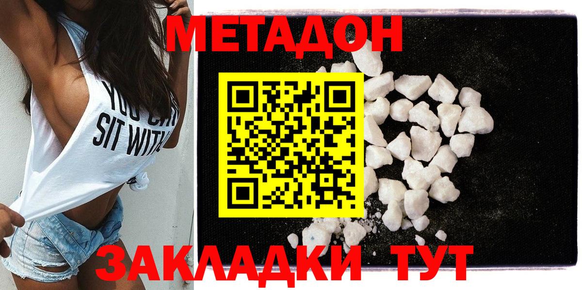 МЕТАДОН кристалл Ахтубинск